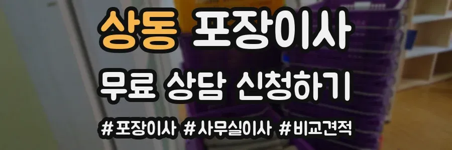 상동 포장이사