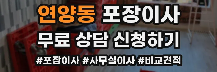 연양동 포장이사