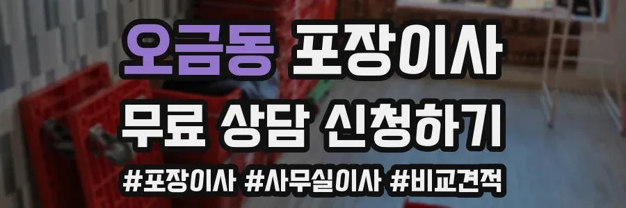 오금동 포장이사