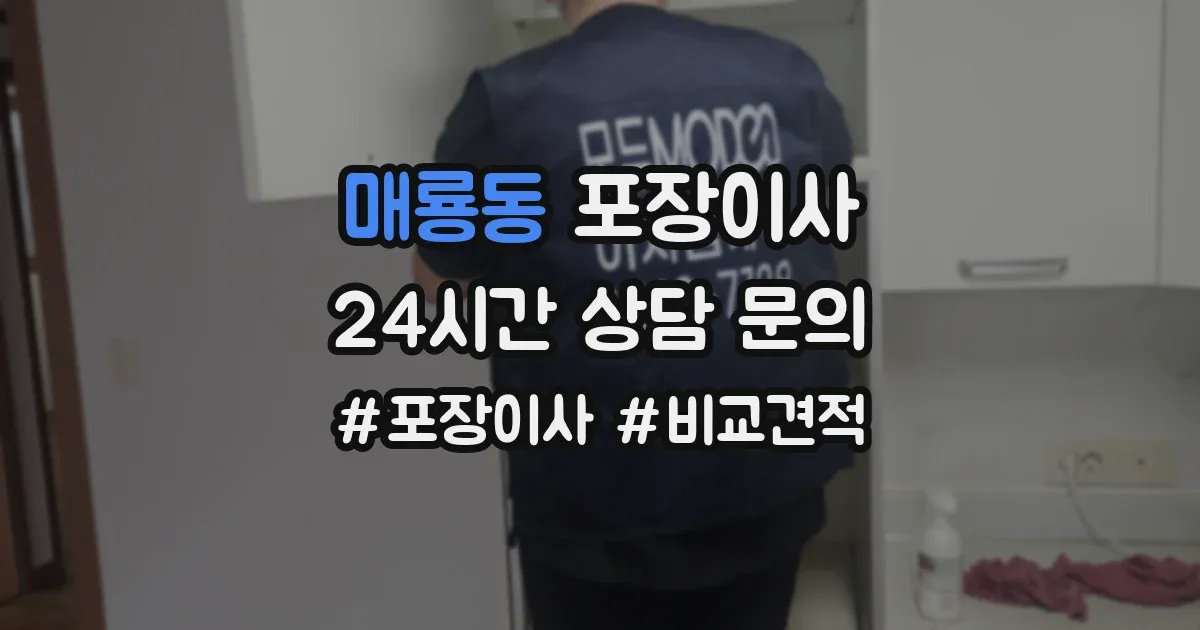 매룡동 포장이사