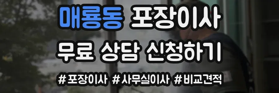 매룡동 포장이사