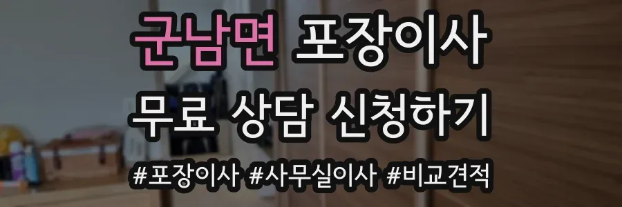 군남면 포장이사