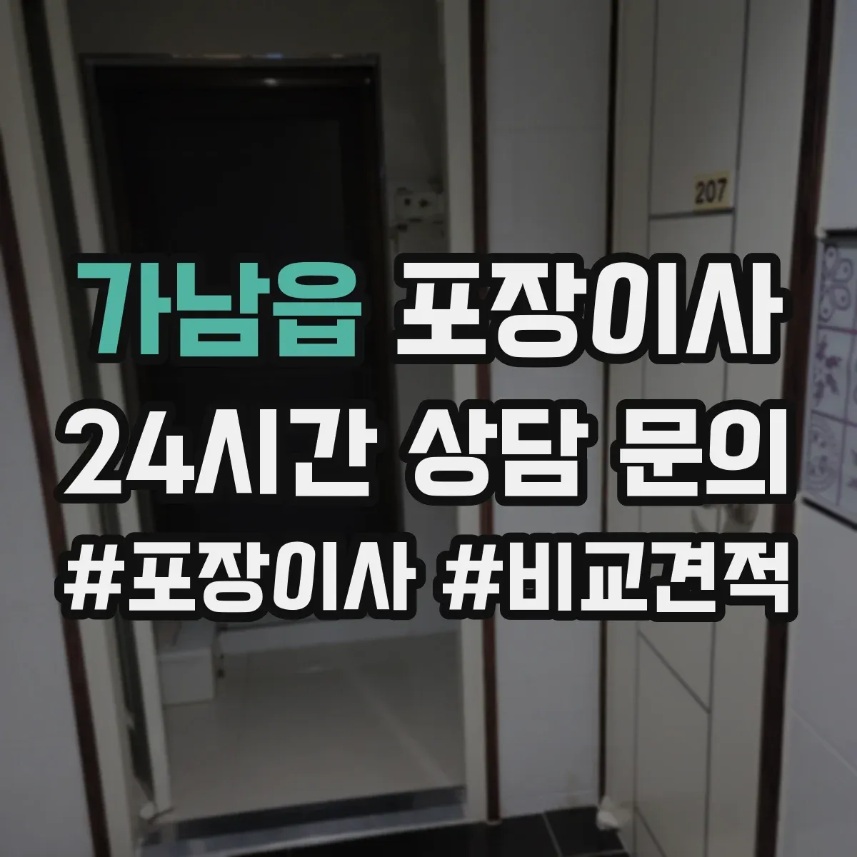 가남읍 포장이사 가구 조립 불가 항목 미리 확인하기