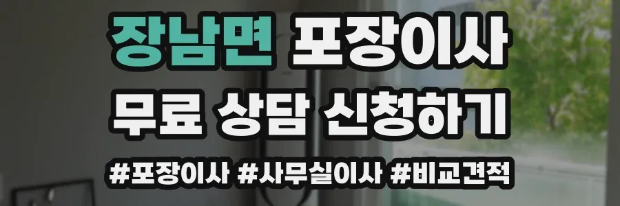 장남면 포장이사