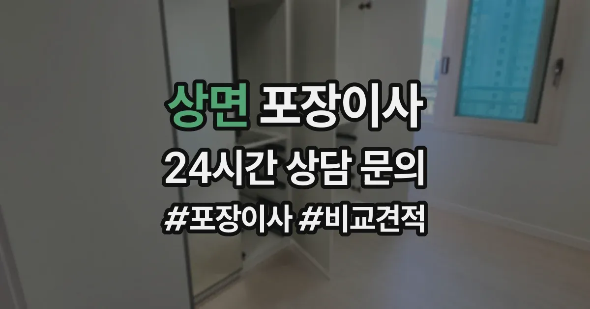 상면 포장이사