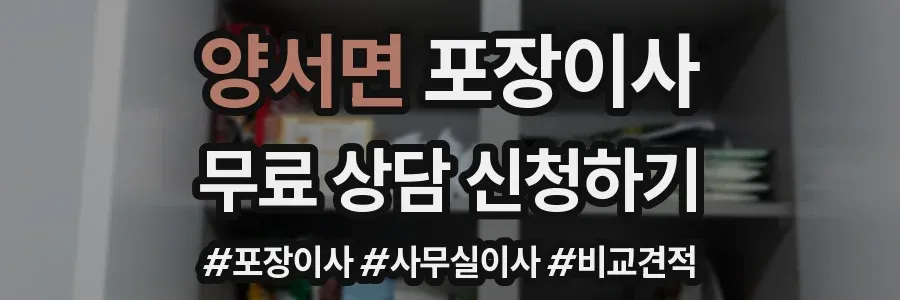 양서면 포장이사