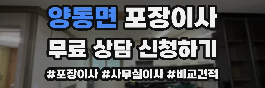 양동면 포장이사