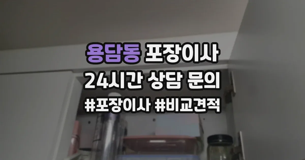 용담동 포장이사