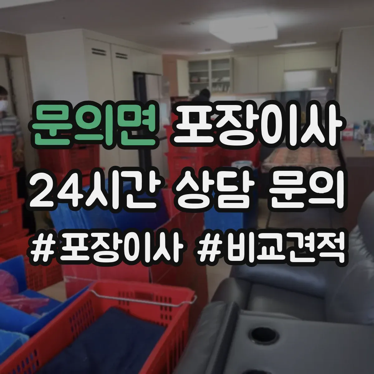 문의면 포장이사 파손·분실 보상 기준 문구 체크리스트