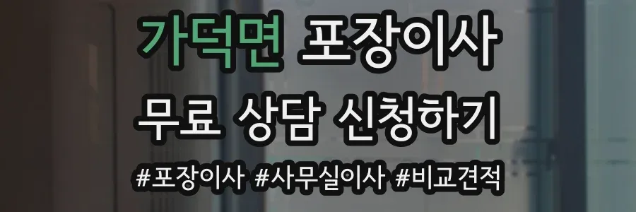 가덕면 포장이사