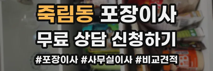 죽림동 포장이사