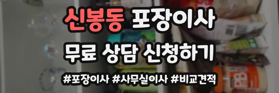 신봉동 포장이사