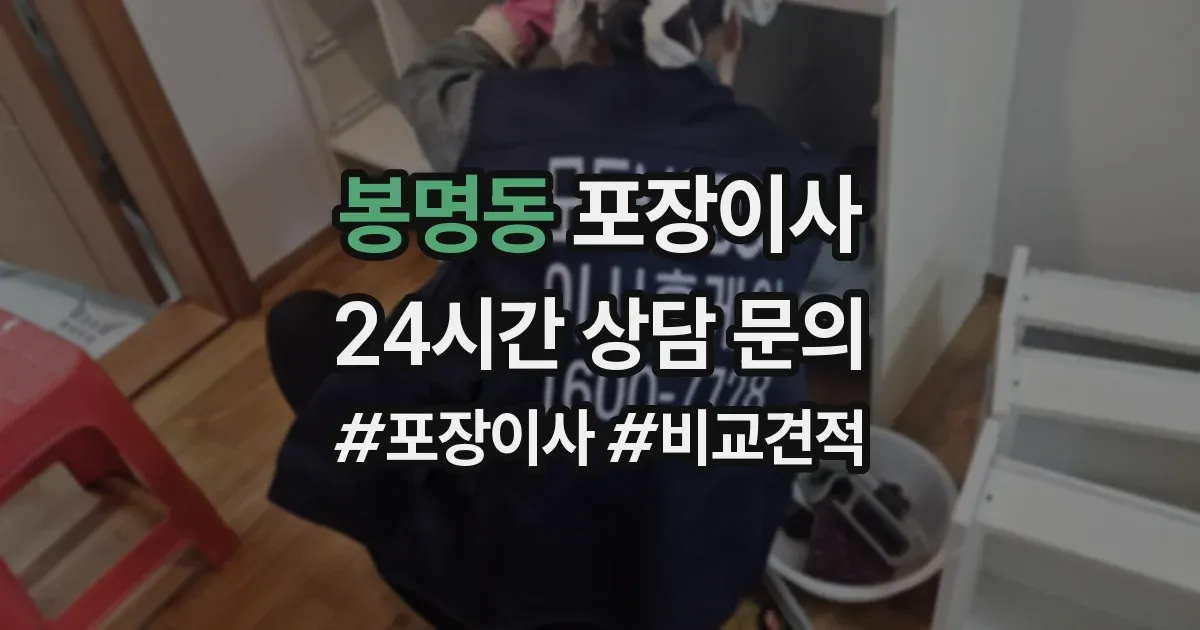 봉명동 포장이사