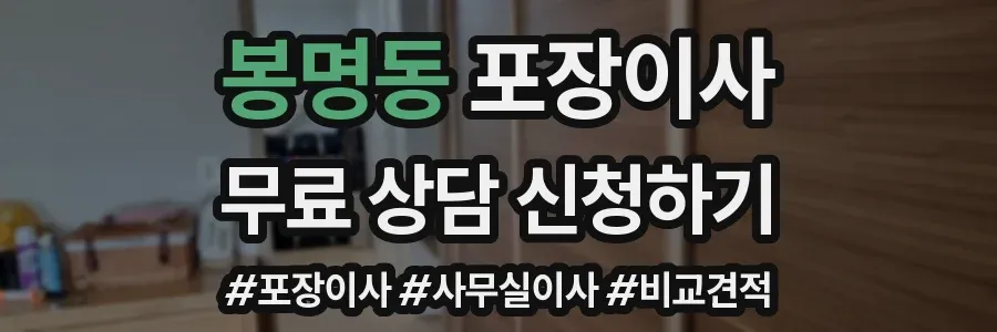 봉명동 포장이사
