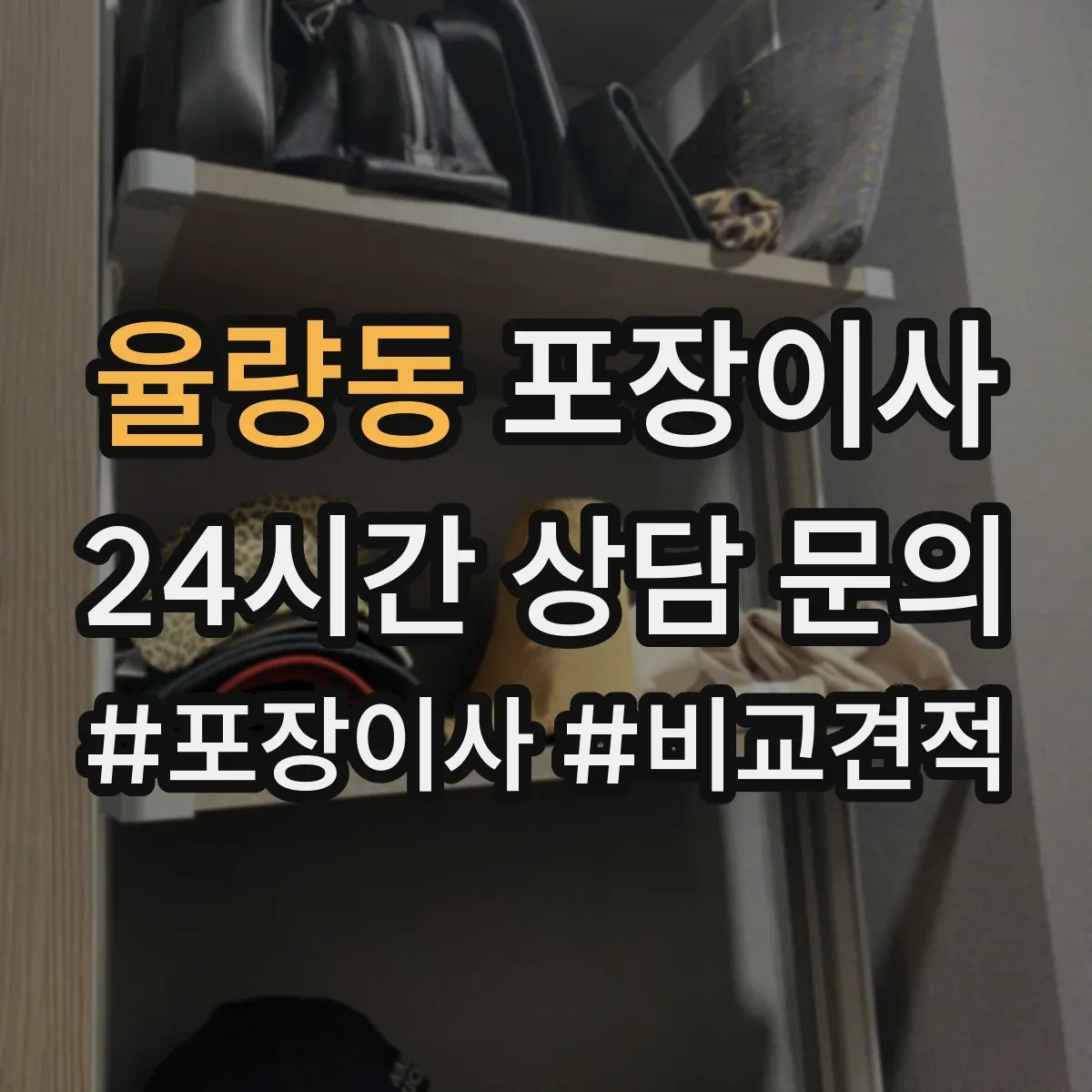 율량동 포장이사