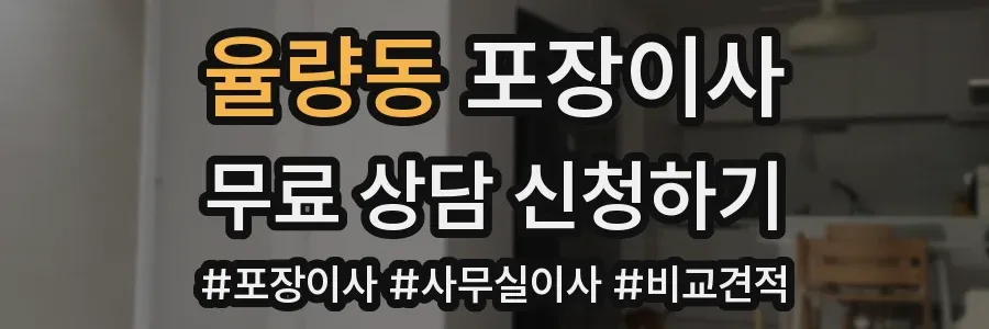 율량동 포장이사