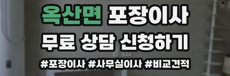 옥산면 포장이사