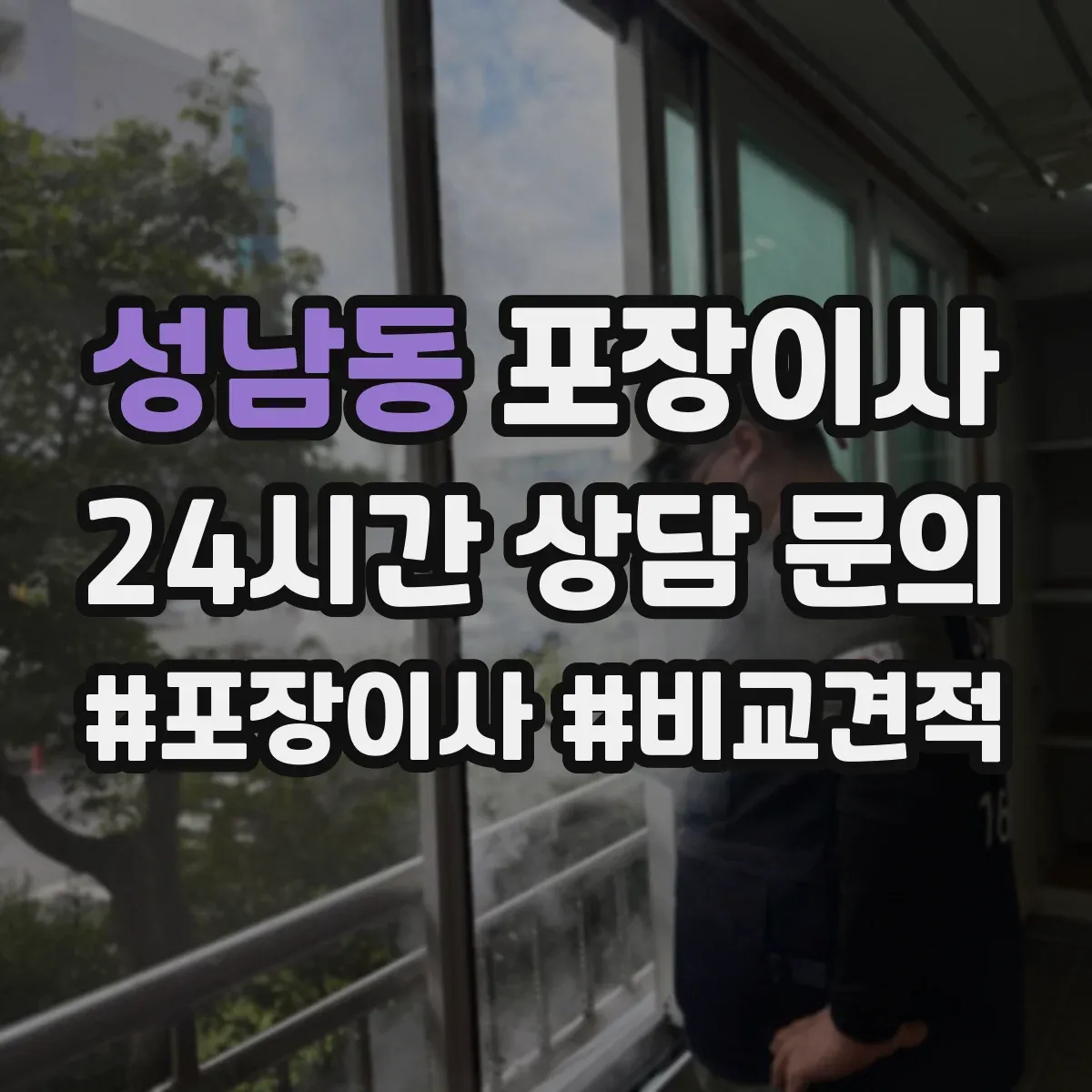성남동 포장이사