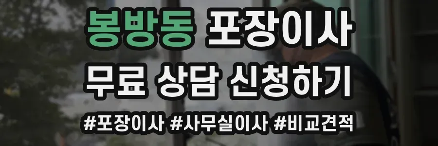 봉방동 포장이사