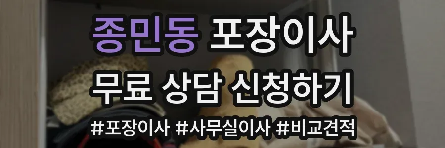 종민동 포장이사