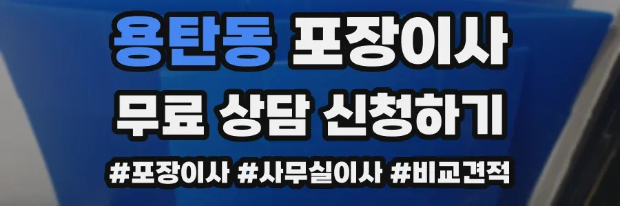 용탄동 포장이사