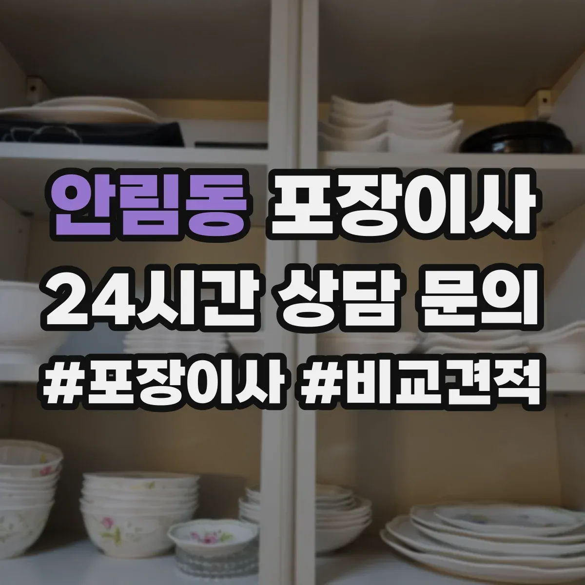 안림동 포장이사 어린이 가구 안전을 위한 시즌별 포장 자재