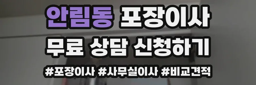 안림동 포장이사