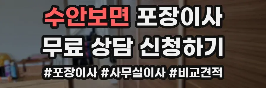 수안보면 포장이사