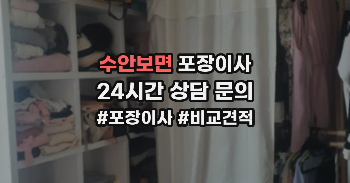 수안보면 포장이사