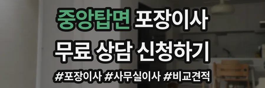 중앙탑면 포장이사