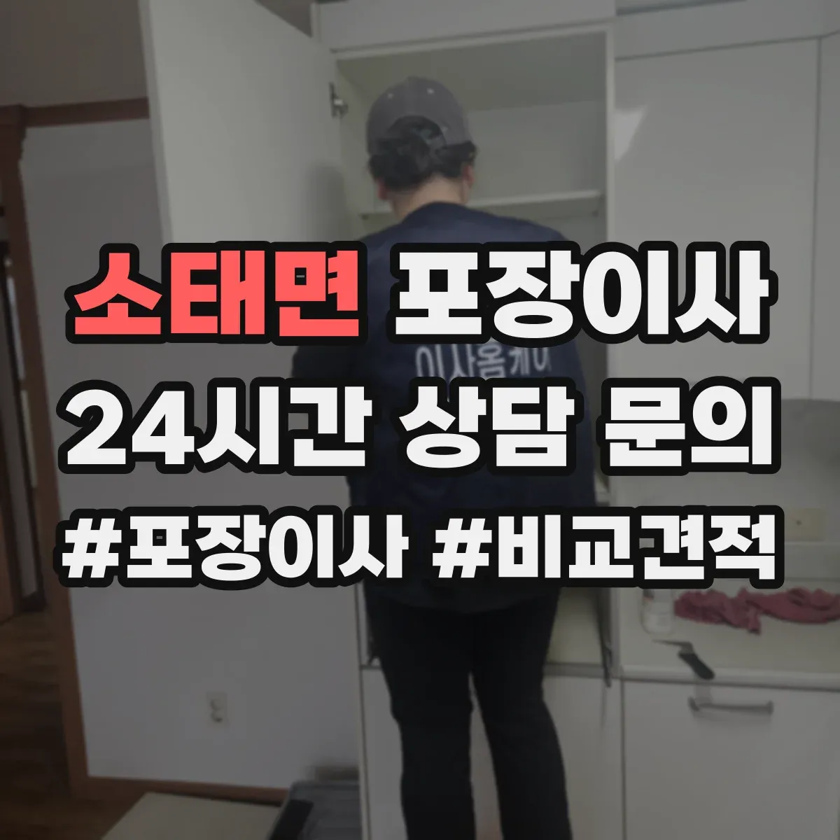 소태면 포장이사 문짝·도어 분해 가능 범위와 이동 주의