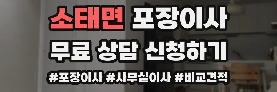 소태면 포장이사