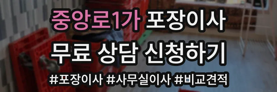 중앙로1가 포장이사