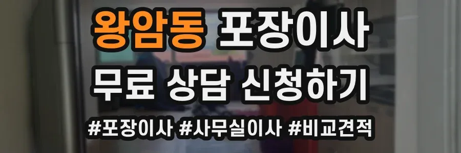 왕암동 포장이사
