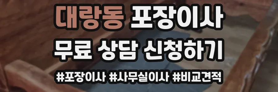 대랑동 포장이사
