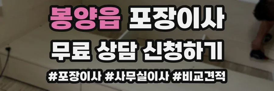 봉양읍 포장이사