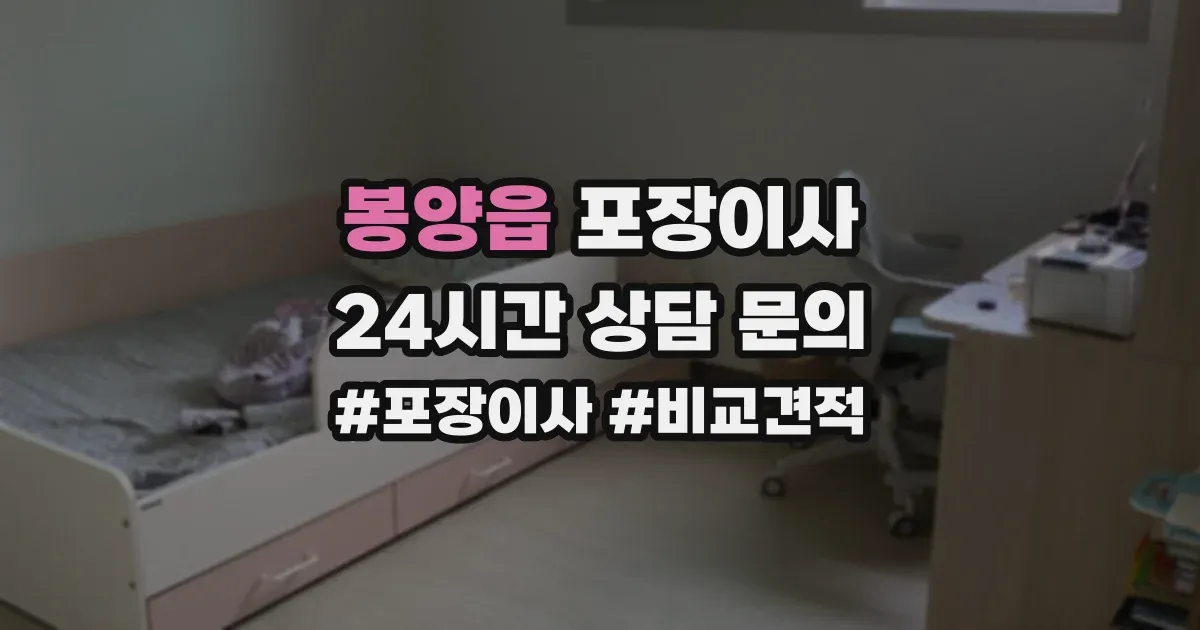 봉양읍 포장이사