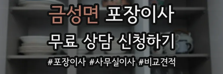 금성면 포장이사