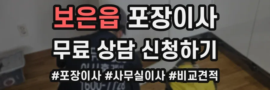 보은읍 포장이사