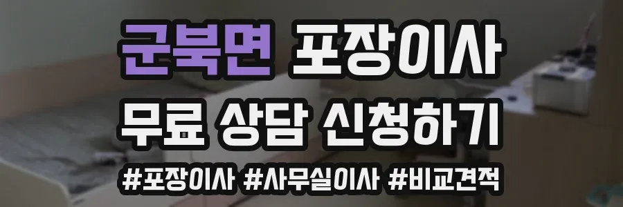 군북면 포장이사