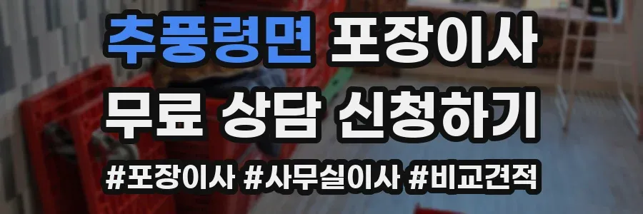 추풍령면 포장이사