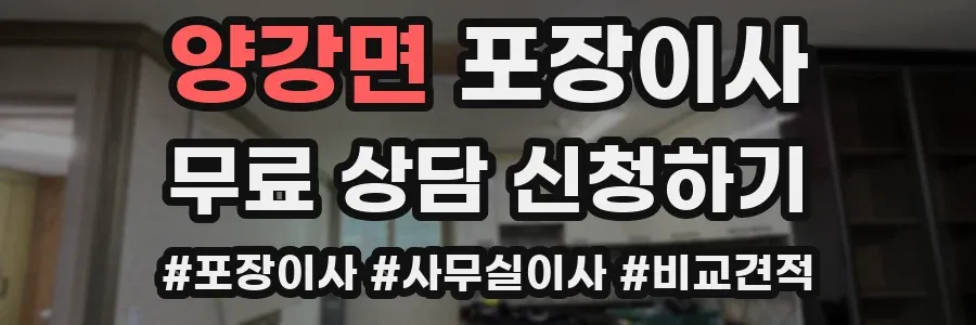 양강면 포장이사