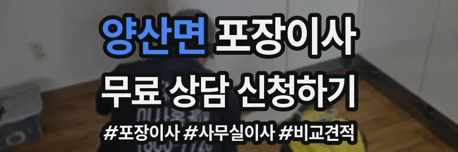 양산면 포장이사