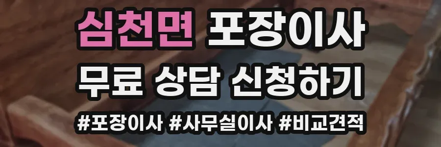 심천면 포장이사