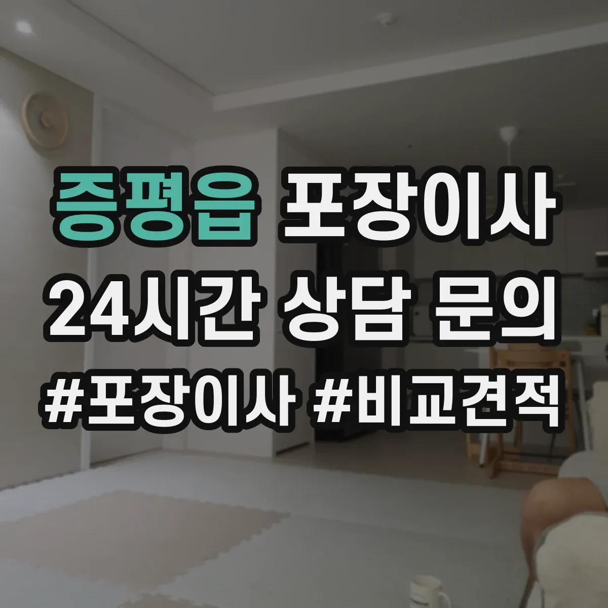 증평읍 포장이사 서류 파손 방지용 포장 방식과 보관 팁