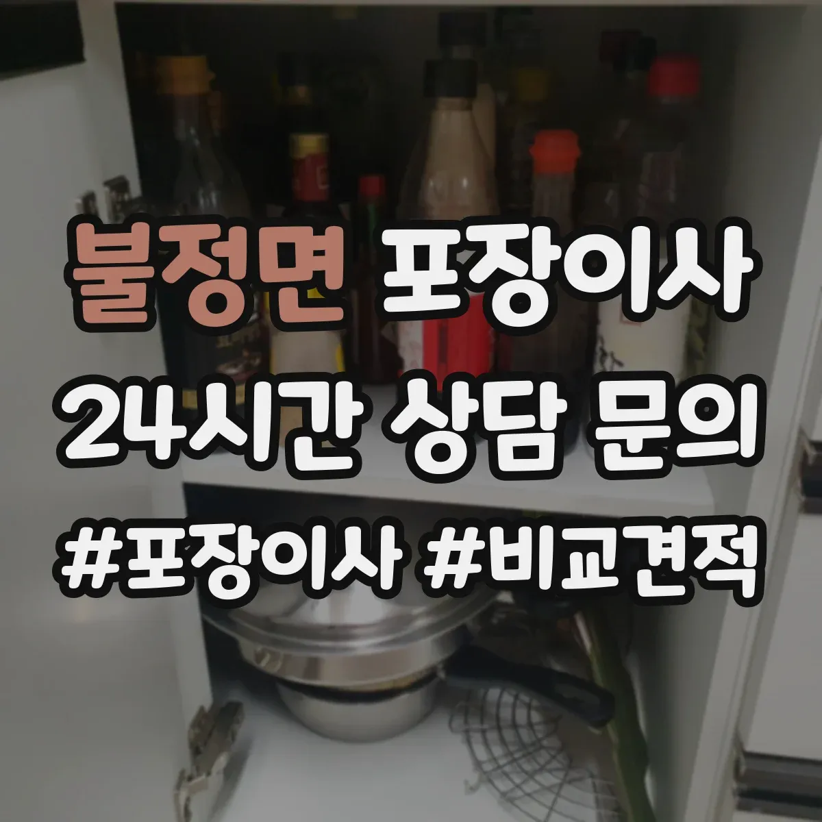 불정면 포장이사 포장박스 폐기 방식과 처리 담당