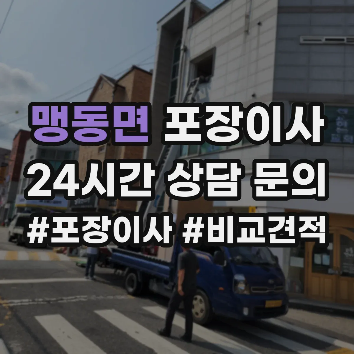맹동면 포장이사