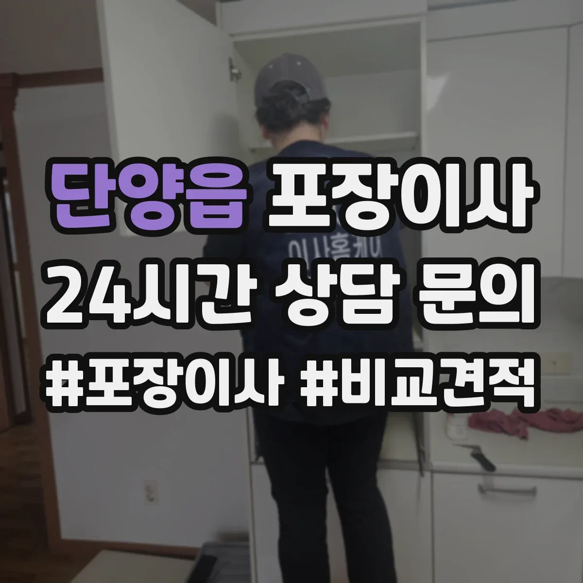 단양읍 포장이사 파손·분실 보상 기준 문구 체크리스트