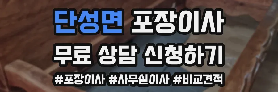 단성면 포장이사