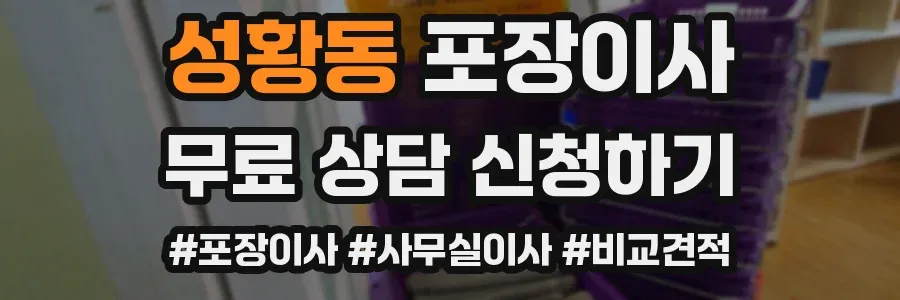 성황동 포장이사